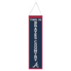 Atlanta Braves Banner Wool 8×32 Heritage Slogan Design – Special Order